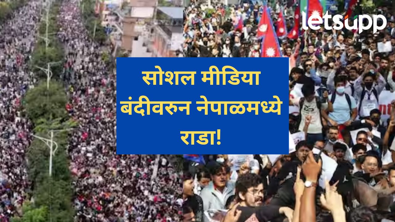 नेपाळमध्ये सोशल मीडियावरील बंदीवरून आक्रमक, आंदोलनाला हिंसक वळन, 14 आंदोलनकांचा मृत्यू Nepal Protest