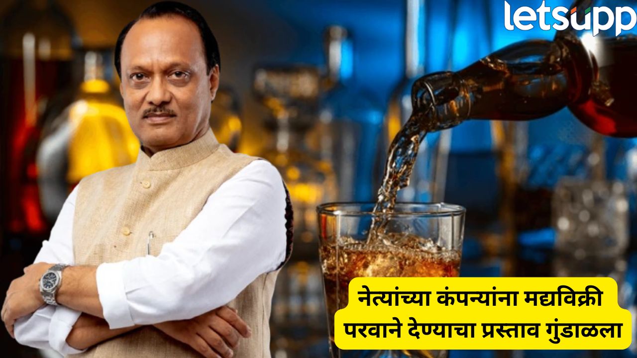 Liquor Shop Licenses : नेत्यांचे हित टळले, मद्यविक्री परवाने गुंडाळले; महसूल धोरणात हलचल New Liquor Shop Licenses Update