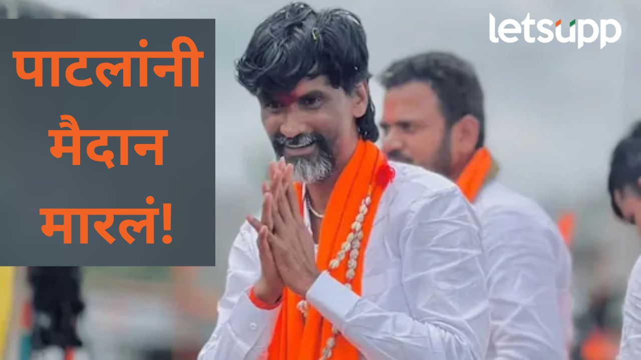 सर्वात मोठी बातमी! मनोज जरांगे पाटलांनी उपोषण सोडलं, मराठा आंदोलनाला मोठ यश सर्वात मोठी बातमी! मनोज जरांगे पाटलांनी उपोषण सोडलं, मराठा आंदोलनाला मोठ यश