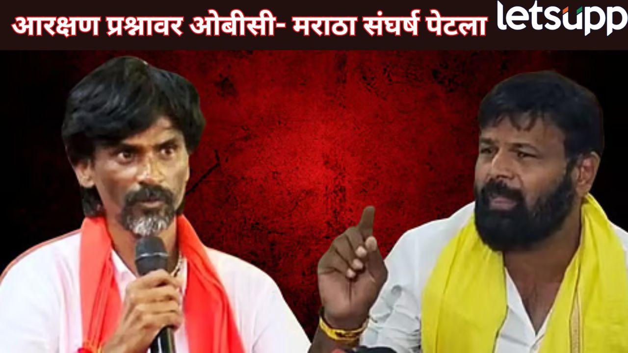 मराठा आरक्षणानंतर ओबीसी एकटवले; मुंबईत बैठकांचा धडाका, संघर्ष यात्रेचे संकेत OBC Reservation Mumbai