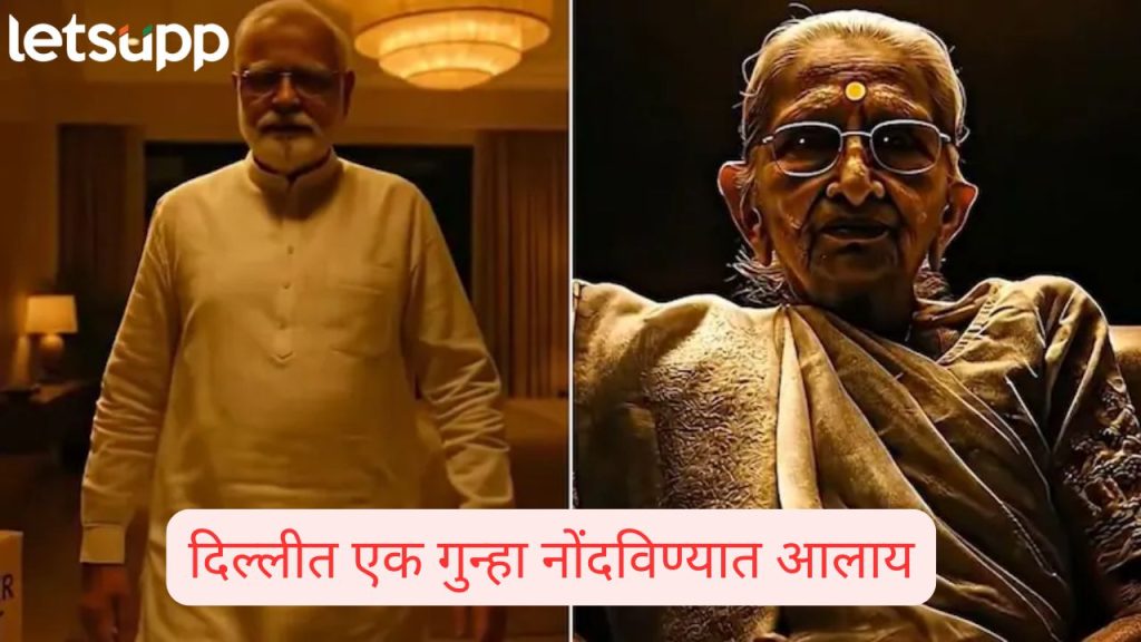 PM Narendra Modi AI Video Fir Aganist Congress