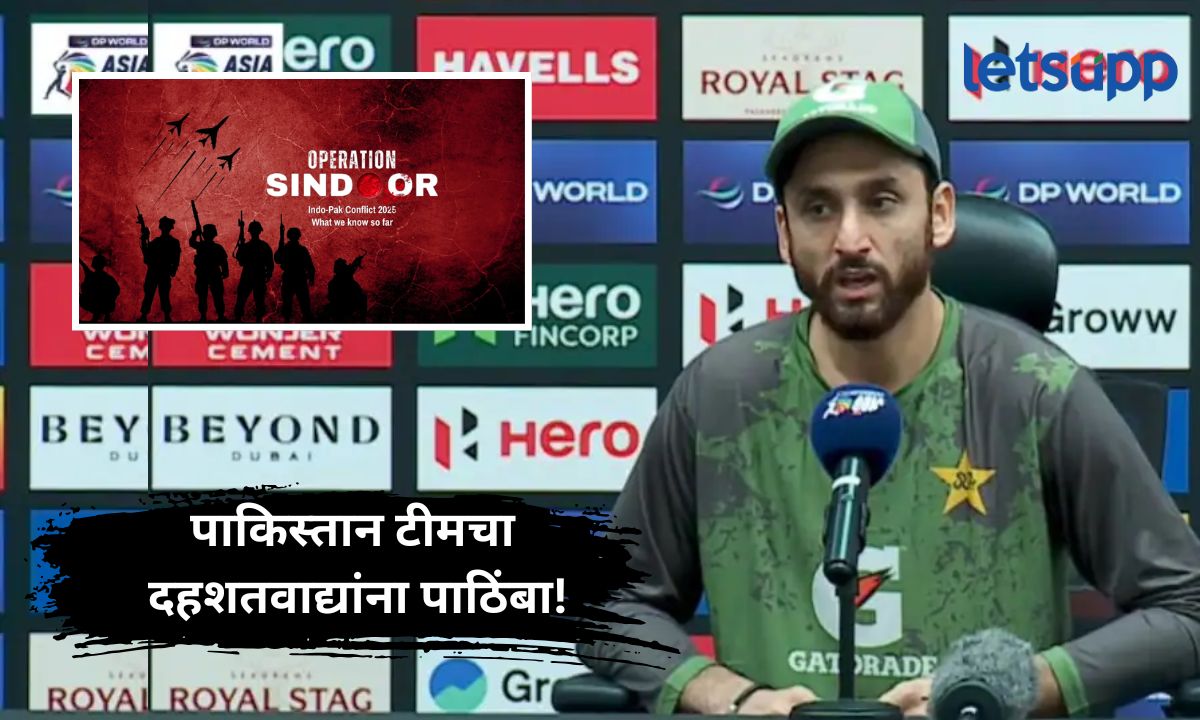 पाकिस्तान टीमचा दहशतवाद्यांना पाठिंबा! ऑपरेशन सिंदूरमध्ये मारले गेलेल्यांच्या कुटुंबाला दान करणार मॅच फिस Pakistan Team