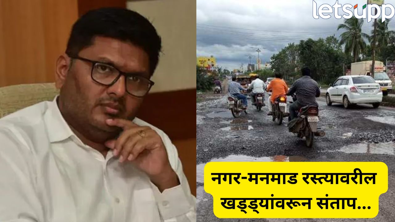 नगर-मनमाड रस्त्यावरून तनपुरे आक्रमक! अधिकाऱ्यांवर गुन्हे दाखल करा, ठेकेदारांवर कारवाईची मागणी Prajakt Tanpure On Nagar Manmad Road