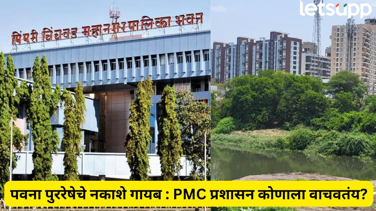 पवना पुररेषेतील अहवाल, नकाशे महापालिकेतून रहस्यमयरीत्या गायब! प्रशासन नेमकं कुणाला वाचवतंय? Pune News (1)
