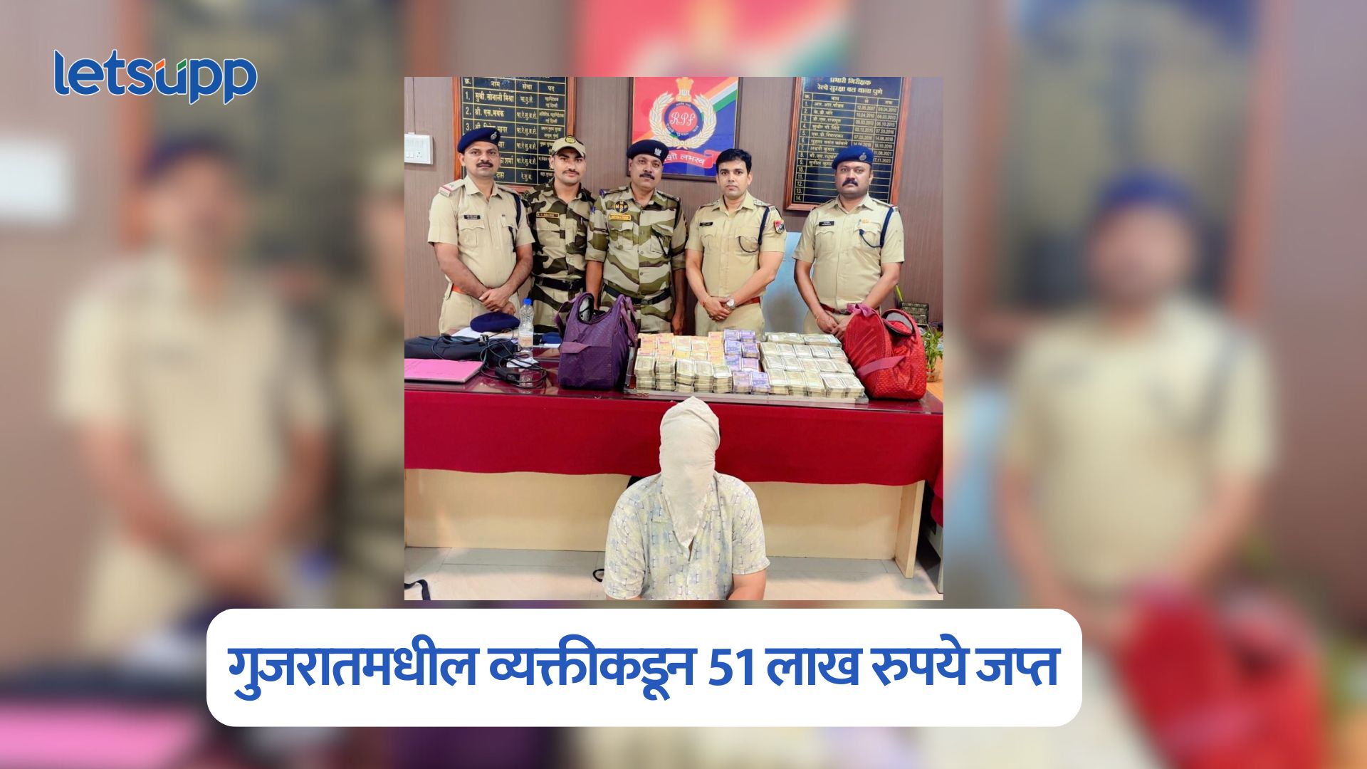 पुणे रेल्वे स्थानकात मोठी कारवाई; गुजरातमधील व्यक्तीकडून 51 लाख रुपये जप्त Pune RPF Photo