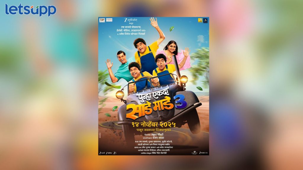 Punha Ekada Sade Made Teen