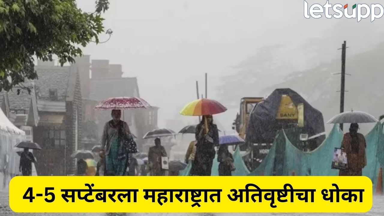 पुढील 48 तास महत्वाचे! 4 ते 5 सप्टेंबरदरम्यान मुसळधार पावसाचा कहर, विदर्भ-मराठवाड्याला अलर्ट Rain (19)