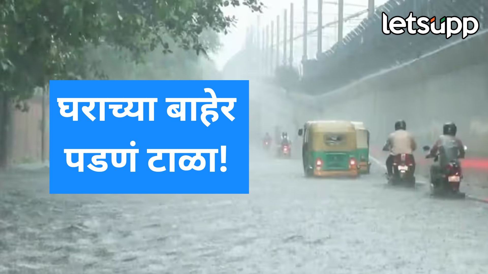 ताशी 40 ते 50 किलोमीटर प्रति तास वेगाने वारे; राज्यात रात्रभर मुसळधार पाऊस, ‘या’ जिल्ह्यात रेड अलर्ट Rain In Maharashtra
