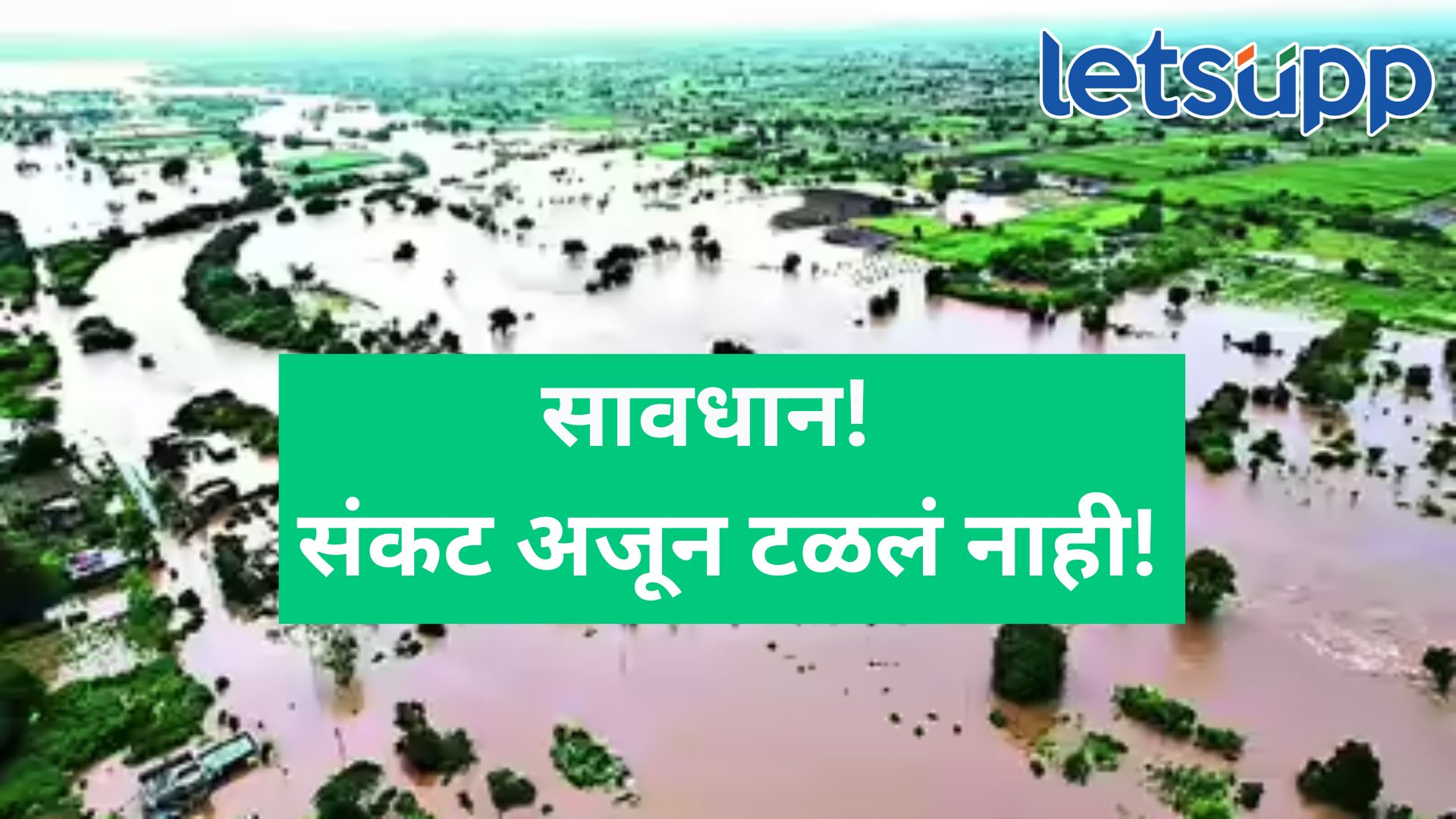 राज्यभरात पावसाचा जोर कायम; अनेक जिल्ह्यात ढगफुटी, वाचा एका क्लिकवर कुठं काय स्थिती? Rain