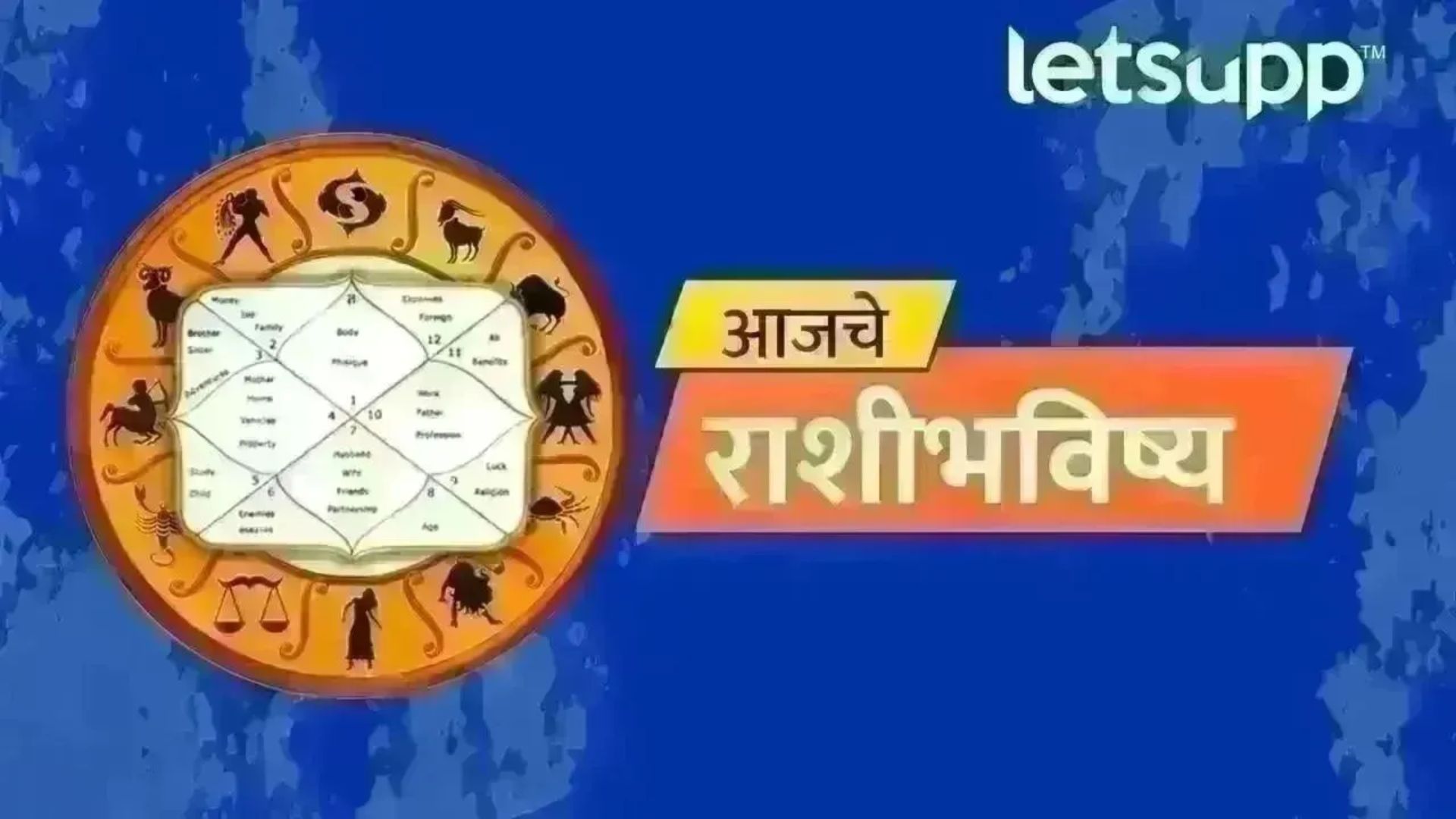 Todays Horoscope : आठवड्याच्या शेवटी या राशींना मोठा फायदा होईल, वाचा भाकिते Rashi Bhavishy