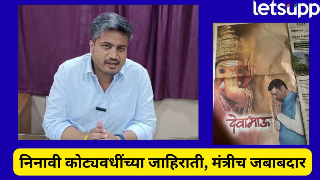 Rohit Pawar On Devabhau Advertisements