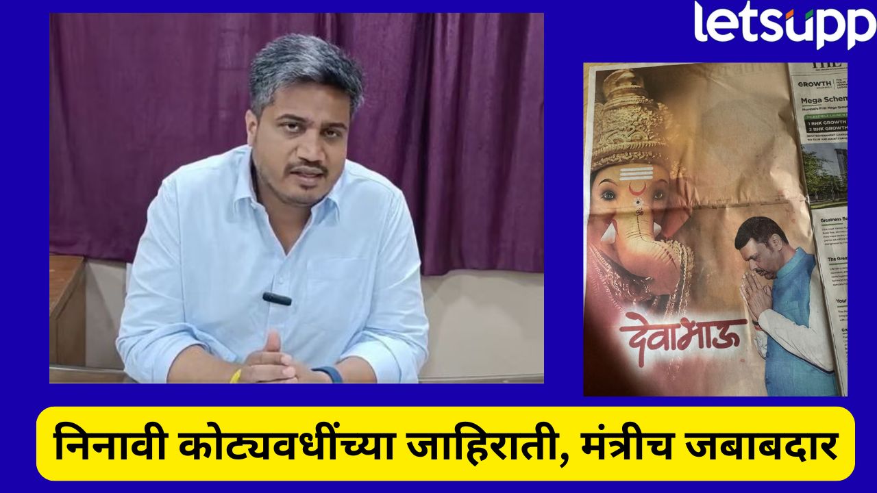 कोणी दिल्या कोट्यवधींच्या ‘देवाभाऊ’ जाहिराती? रोहित पवारांनी उकललं गूढ, मंत्रीच जबाबदार पण… Rohit Pawar On Devabhau Advertisements