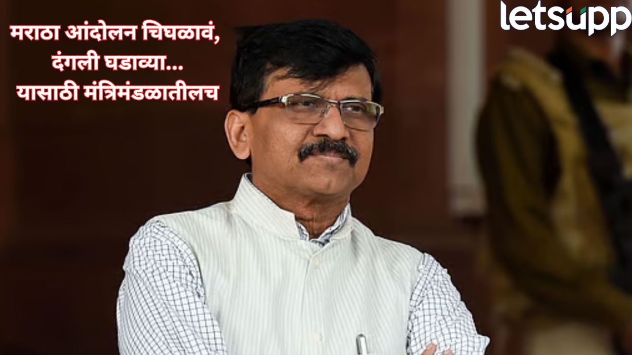 मराठा आंदोलन पेटवण्याचा कट; मंत्रिमंडळातील शक्तींचा हात, संजय राऊतांचा स्फोटक आरोप Sanjay Raut (8)
