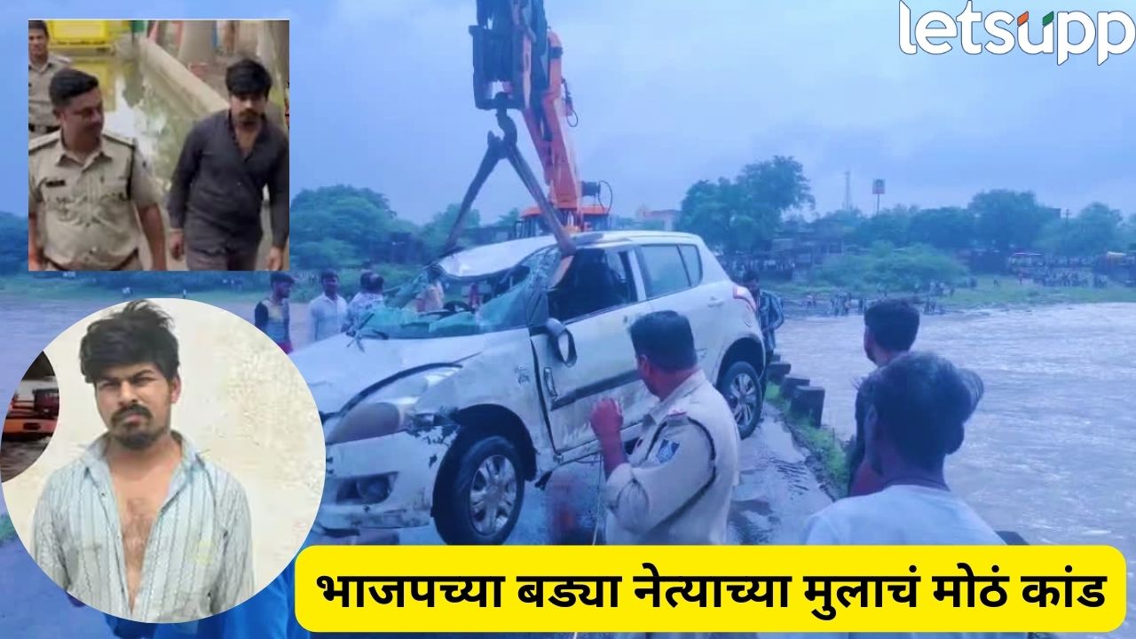 गाडी नदीत फेकली, नंतर मरण्याची अॅक्टिंग! कोट्यवधींच्या कर्जापासून बचावासाठी भाजप नेत्याच्या मुलाचा फिल्मी ड्रामा Shirdi Crime News