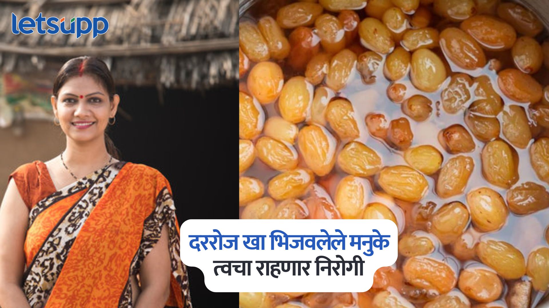 Soaked Raisins Benefits : महिलांनो, दररोज खा भिजवलेले मनुके, फायदे जाणून व्हाल थक्क Soaked Raisins Benefits