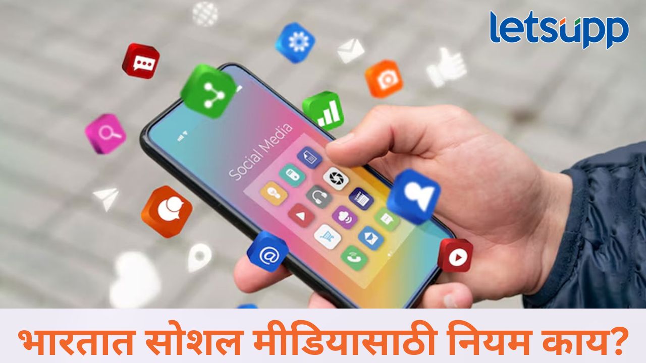 नेपाळमध्ये सोशल मीडिया बंदीवरून हाहाकार! पंतप्रधानांचा राजीनामा; वाचा, भारतातील नियम Social Midea