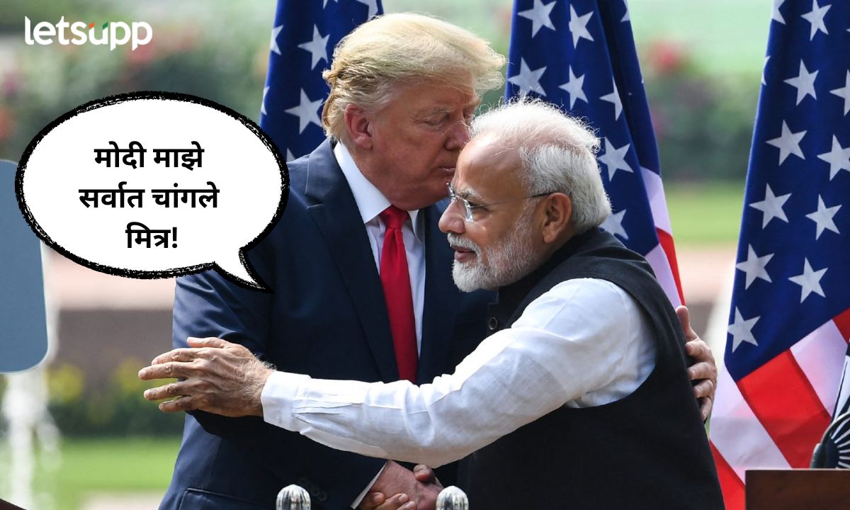 मोदी माझे सर्वात चांगले मित्र, डोनाल्ड ट्रम्प यांना उपरती; टॅरिफ वॉर थांबणार? US Tariff