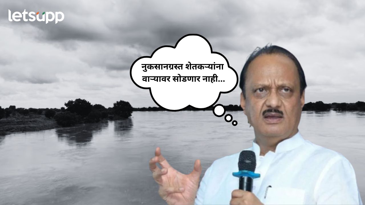 Solapur Flood : ‘अहो, दादा आमच्या बांधावर या’; अजितदादा पूरग्रस्तांना काय म्हणाले? Untitle (1)