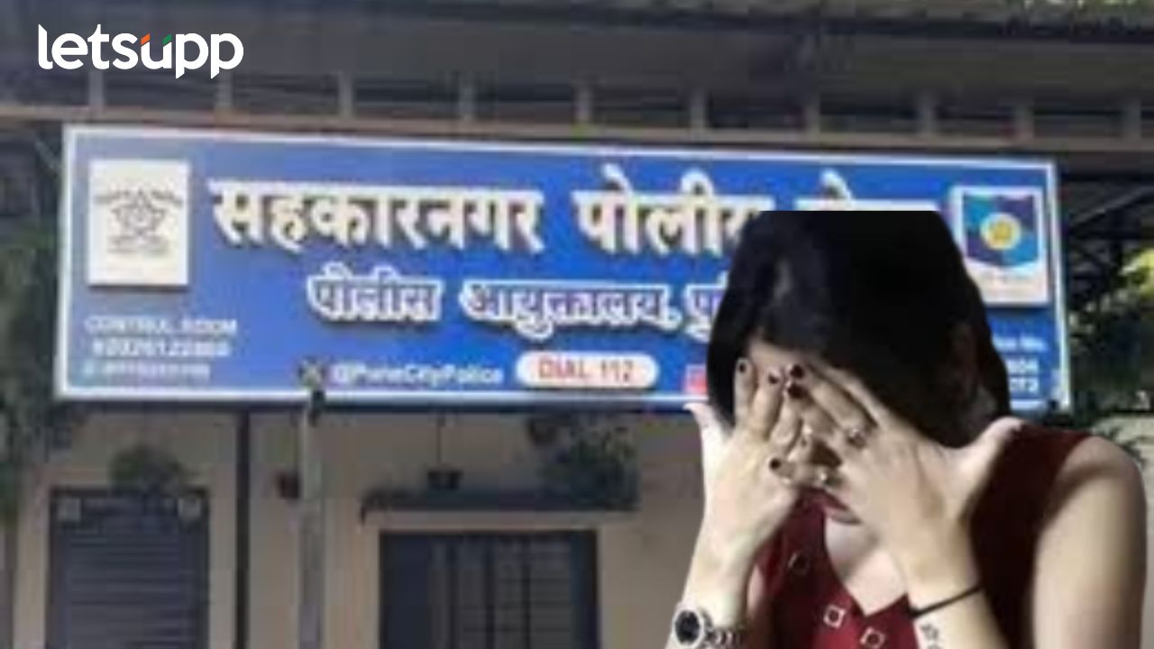 पती नपुसंक! मुल हवं असेल तर सासऱ्यांशी संबंध ठेव, निवृत्त पोलिस अधिकाऱ्याकडून सुनेचा छळ Untitle (76)