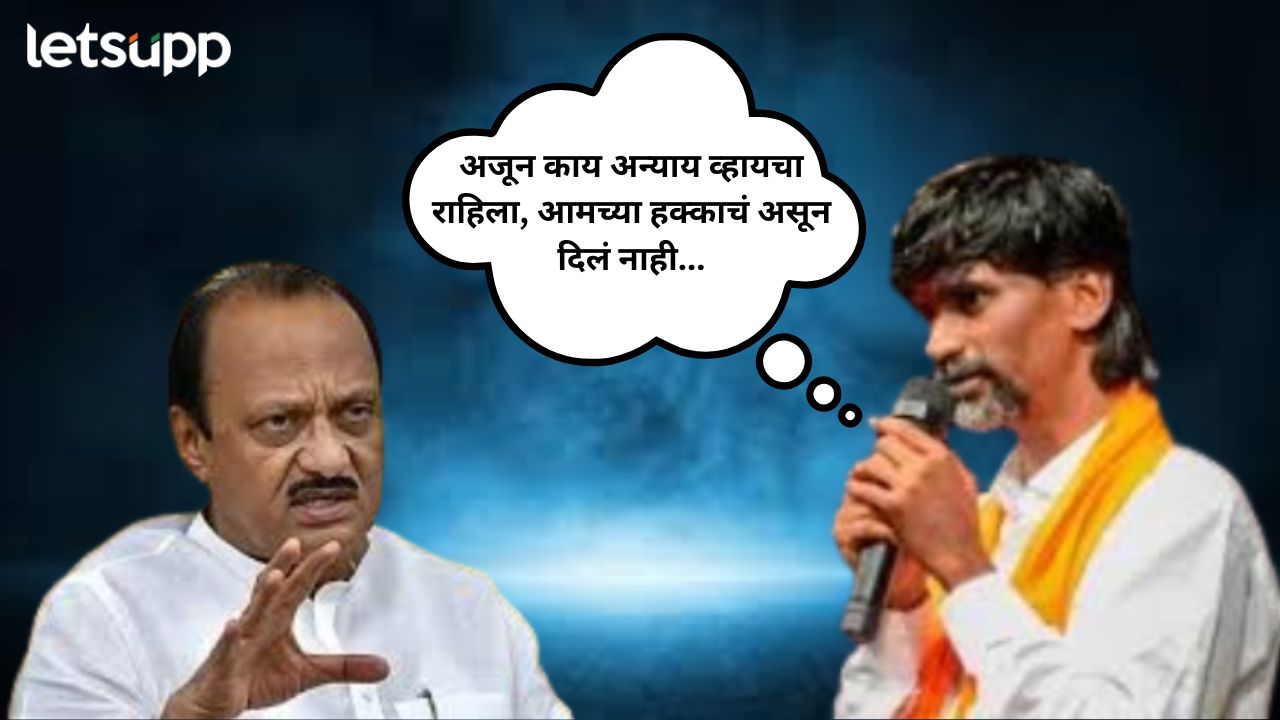 अजितदादा तुम्ही कोणता मराठा सुखी ठेवला? मनोज जरागेंचा नाव घेत सवाल… Untitle (80)