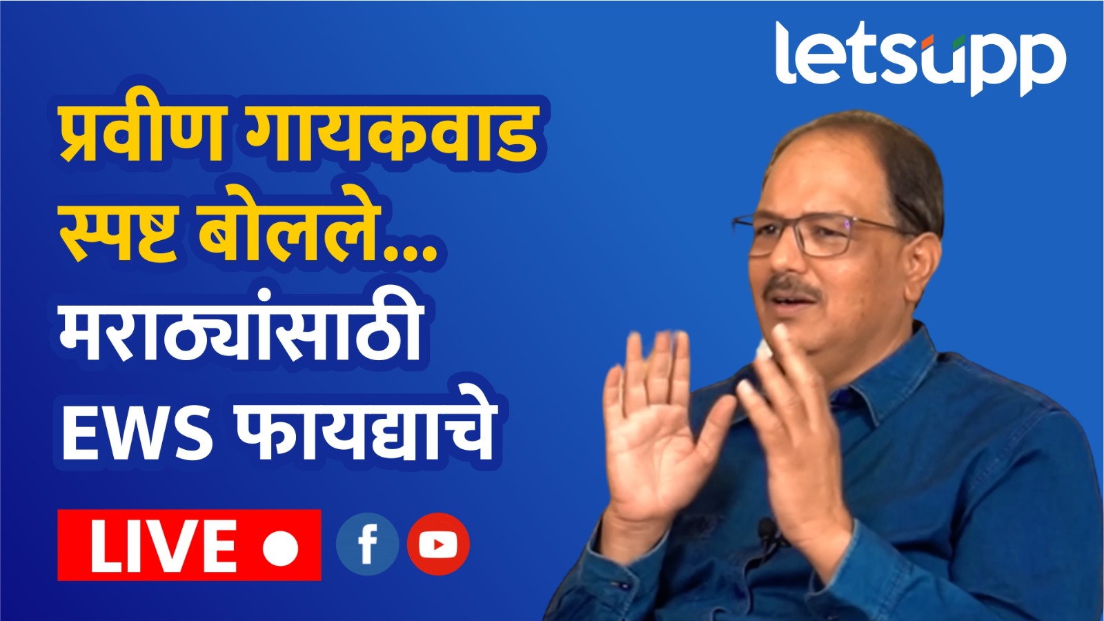 …तर आरक्षणाचं औचित्य संपून जाईल; संभाजी ब्रिगेडच्या प्रविण गायकवाड यांचं मोठं विधान ...तर आरक्षणाचं औचित्य संपून जाईल; संभाजी ब्रिगेडच्या प्रविण गायकवाड यांचं मोठं विधान