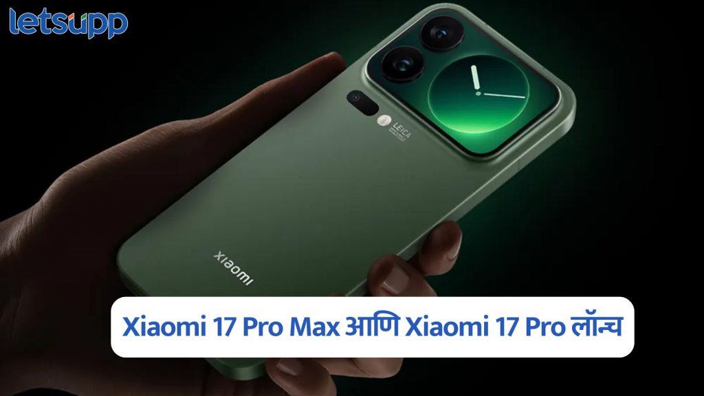 Xiaomi 17 Pro Max Launched