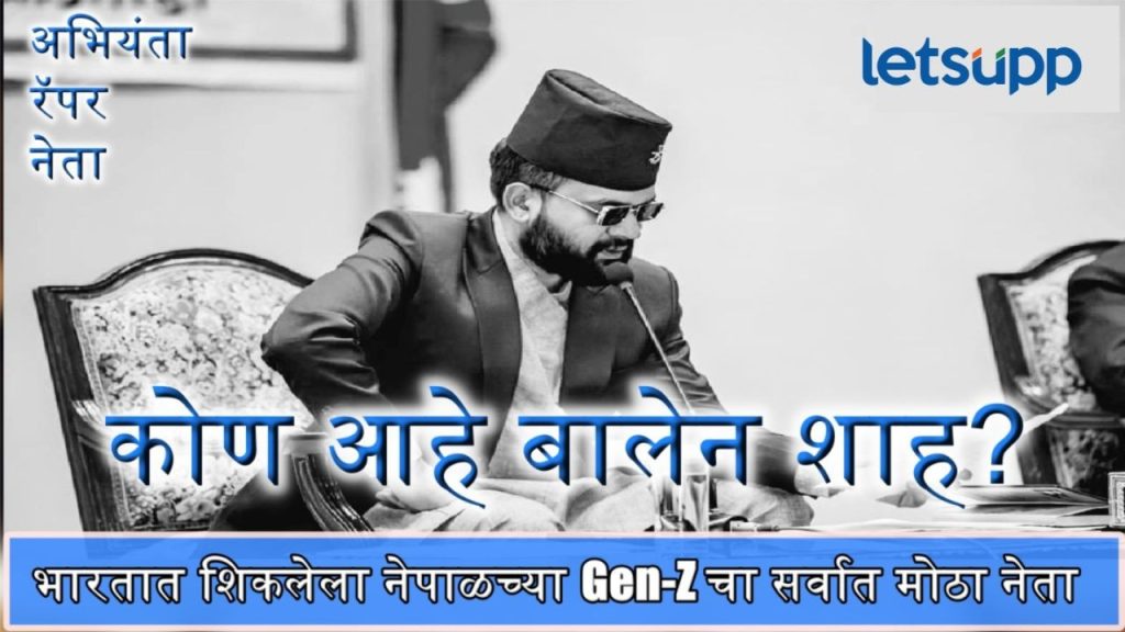 Balen Shah