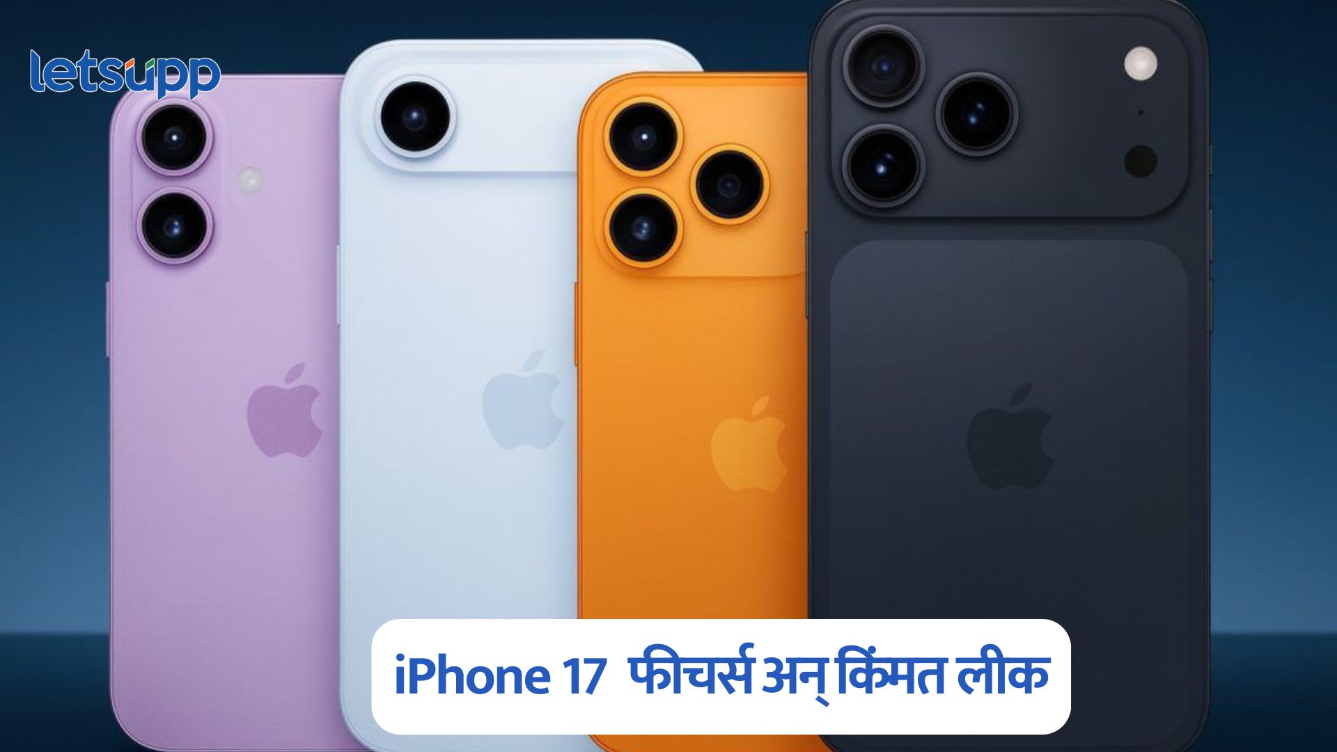 भारतात iPhone 17 ची तुफान क्रेझ; लॉन्चिंगपूर्वीच फीचर्स अन् किंमत लीक, जाणून घ्या किंमत Iphone 17 Price Leak