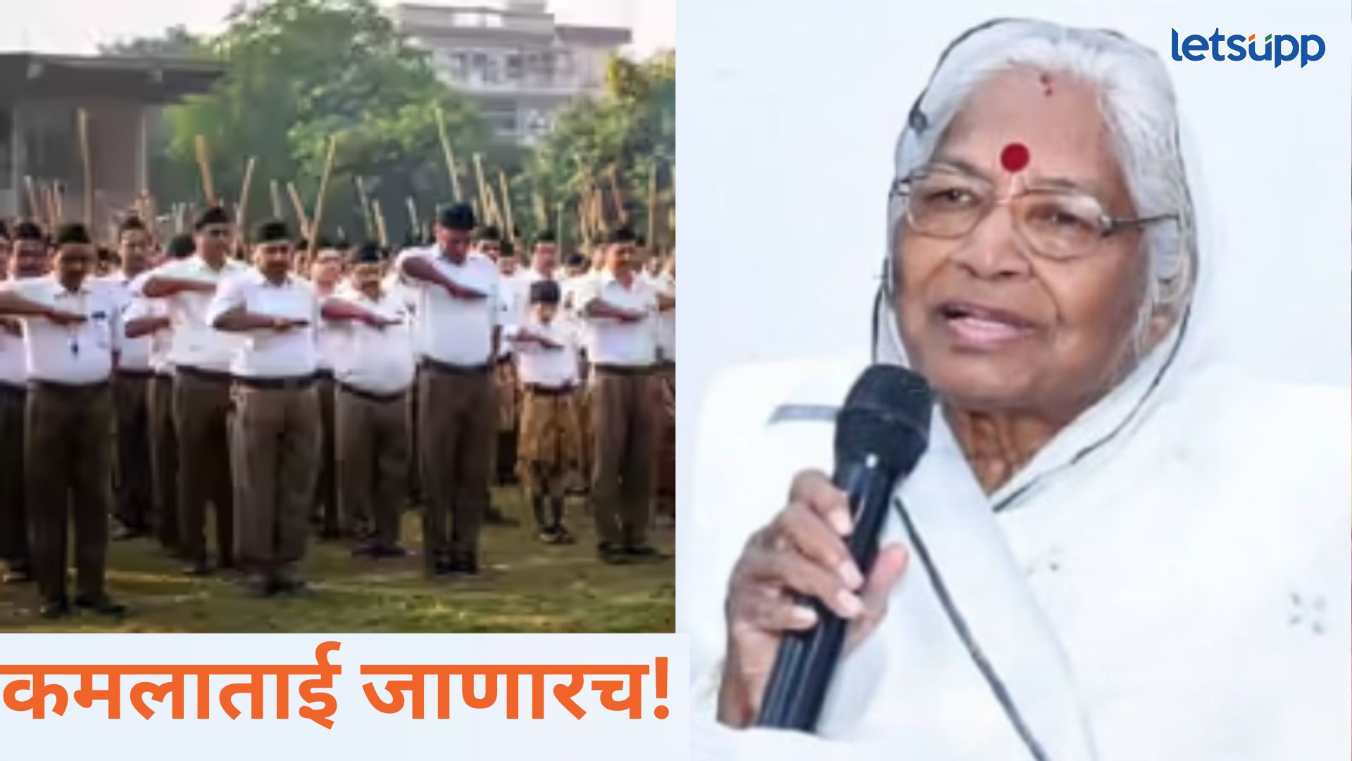 पुन्हा निर्णय बदलला! सरन्यायाधीशांच्या आई कमलताई गवई अमरावतीमध्ये ‘संघ’ कार्यक्रमाला जाणार Kamlatai Gavai