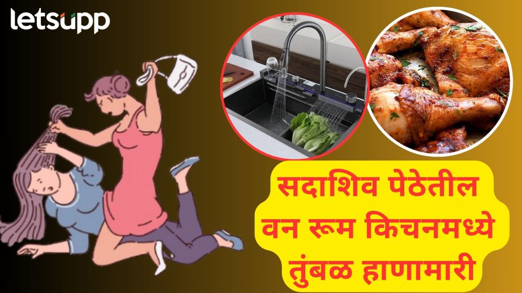 Pune News : पुण्यात MPSC करणाऱ्या 6 रुममेट्समध्ये राडा, चिकन बनवणाऱ्या मैत्रिणीला झोडपलं