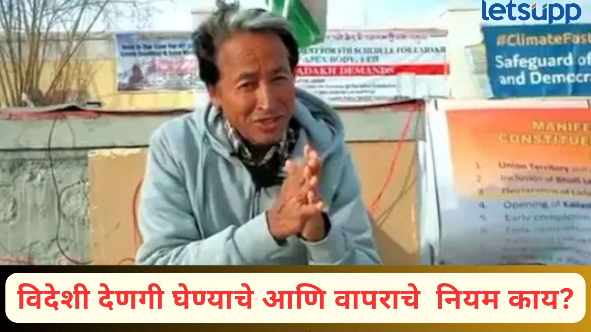 Sonam Wangchuk : वांगचुक यांची NGO नेमकं काय करते?, रद्द झालेलं लायसन्स पुन्हा कसं मिळणार? Sonam Wangchuk : वांगचुक यांची NGO नेमकं काय करते?, रद्द झालेलं लायसन्स पुन्हा कसं मिळणार? ?