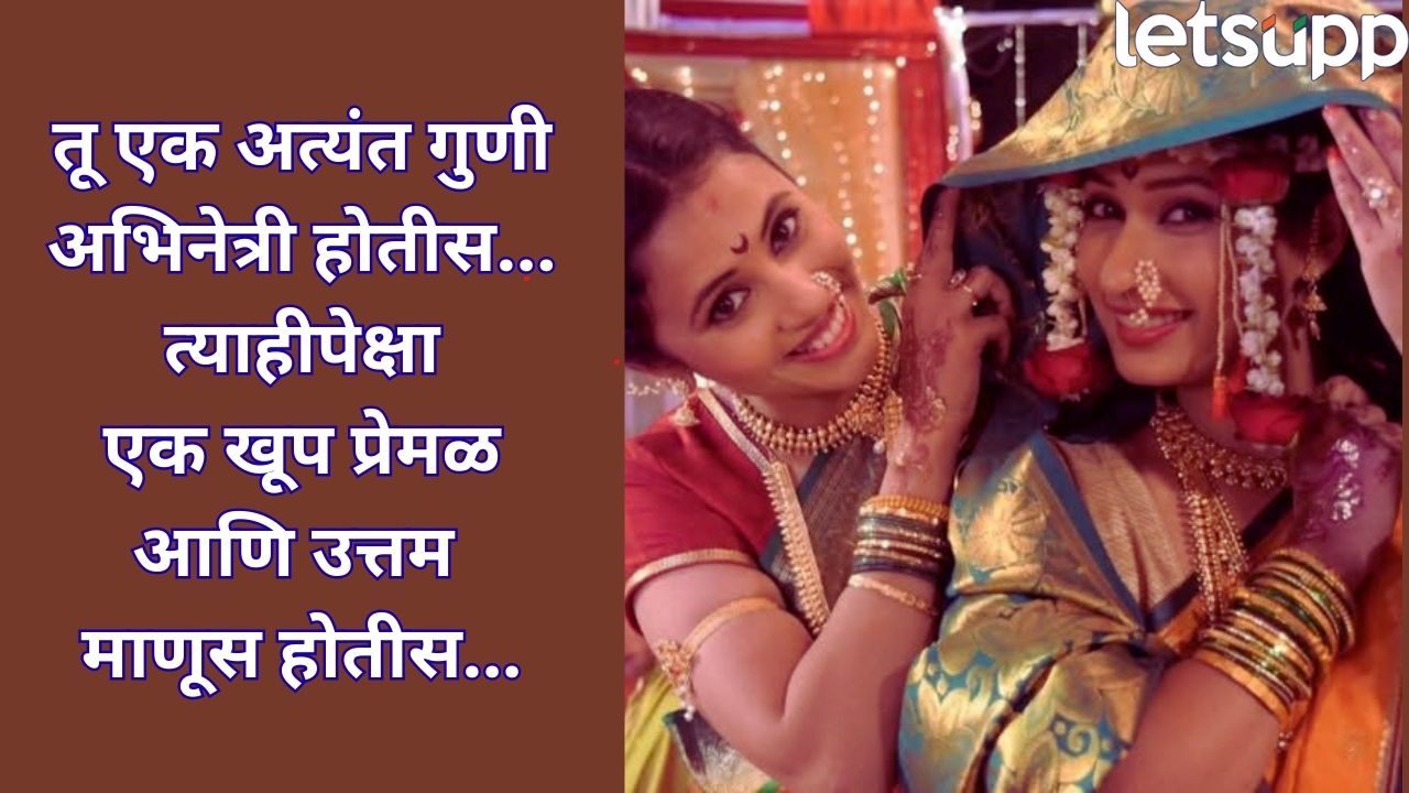प्रिया, मला तुझी खुप आठवण येईल… नेहमीच! श्वेता पेंडसेची भावनिक पोस्ट Priya Marathe