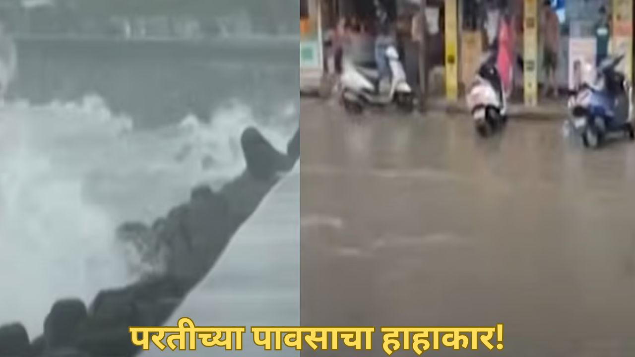पु्ण्यात तुफान पाऊस! घरे अन् वाहने पाण्याखाली, शाळांना सुट्टी जाहीर; सतर्कतेचे आवाहन Pune Rains