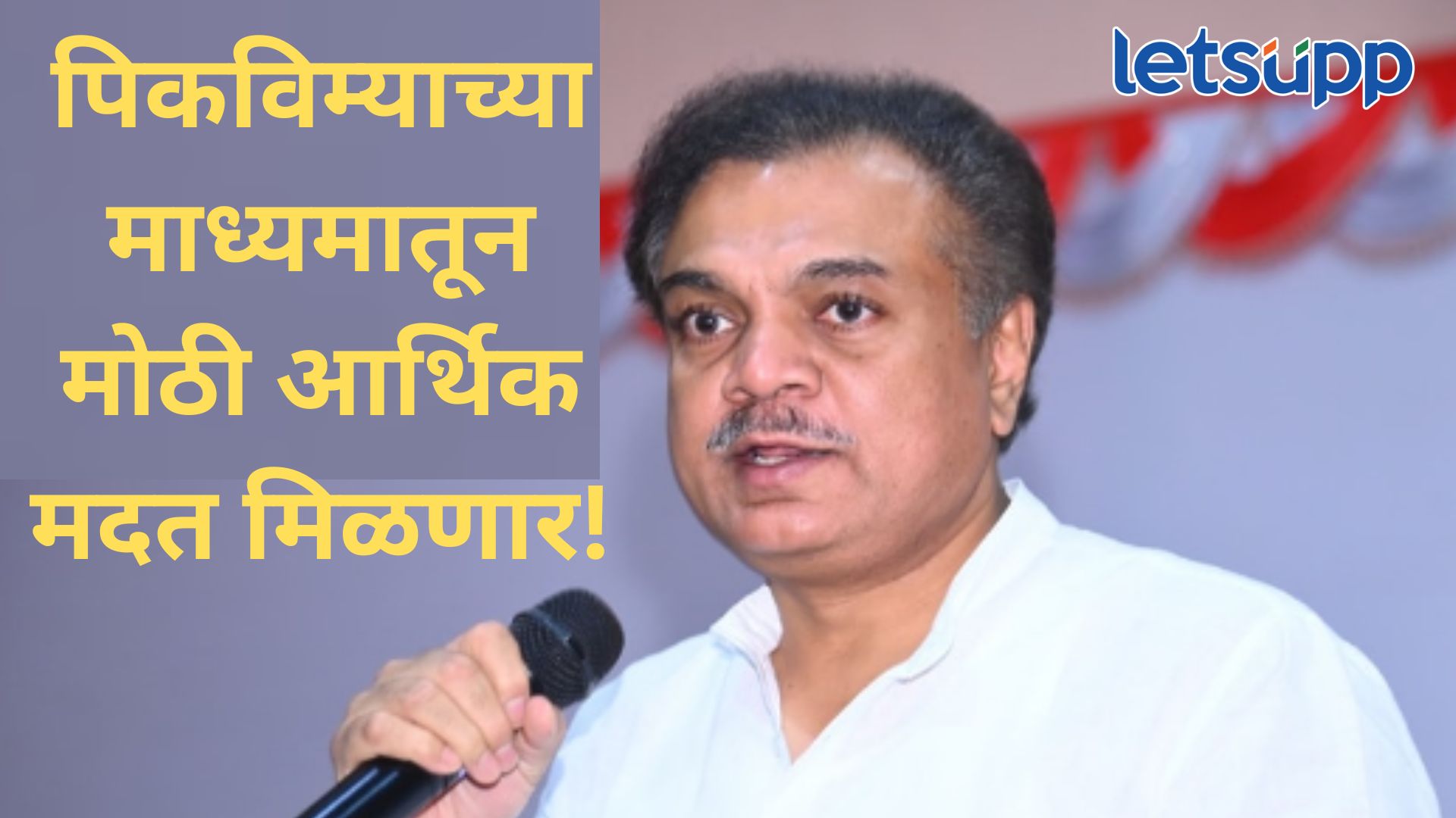 नुकसान भरपाईपोटी पिकविम्यातून मोठी आर्थिक मदत मिळणार, आमदार राणाजगजितसिंह पाटील यांचं आश्वासन Ranajagjitsinh Patil