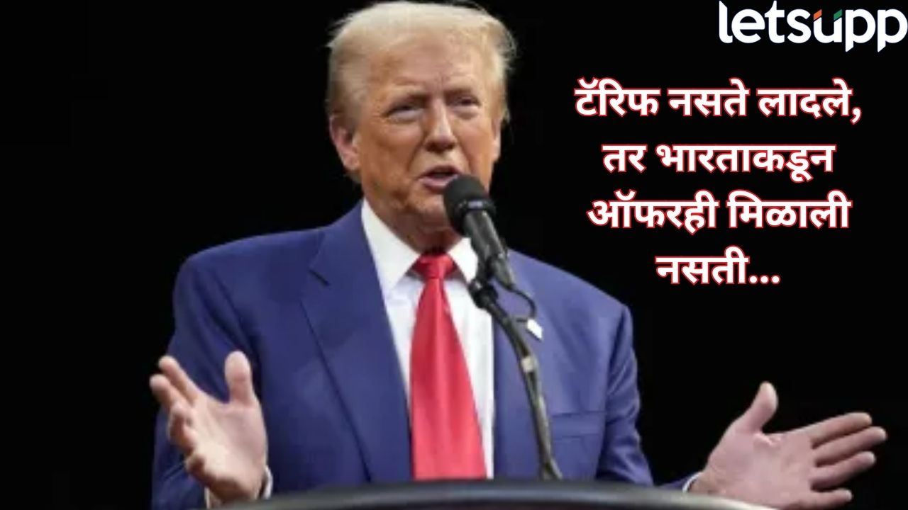 भारतावर टॅरिफ लादल्यामुळे मिळाली ऑफर, ट्रम्प यांचा खळबळजनक दावा Trump (3)
