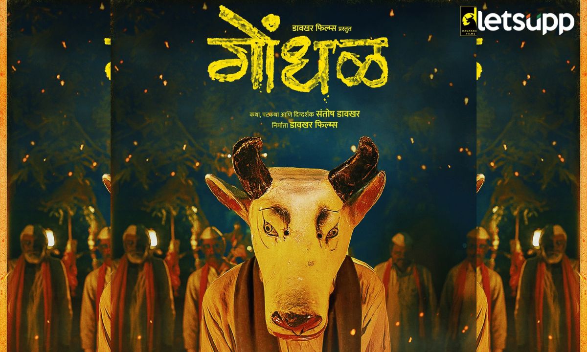 पद्मविभूषण इलैयाराजा यांच्या संगीताने सजलेला ‘गोंधळ’ चे पोस्टर जबरदस्त प्रदर्शित Untitle (2)