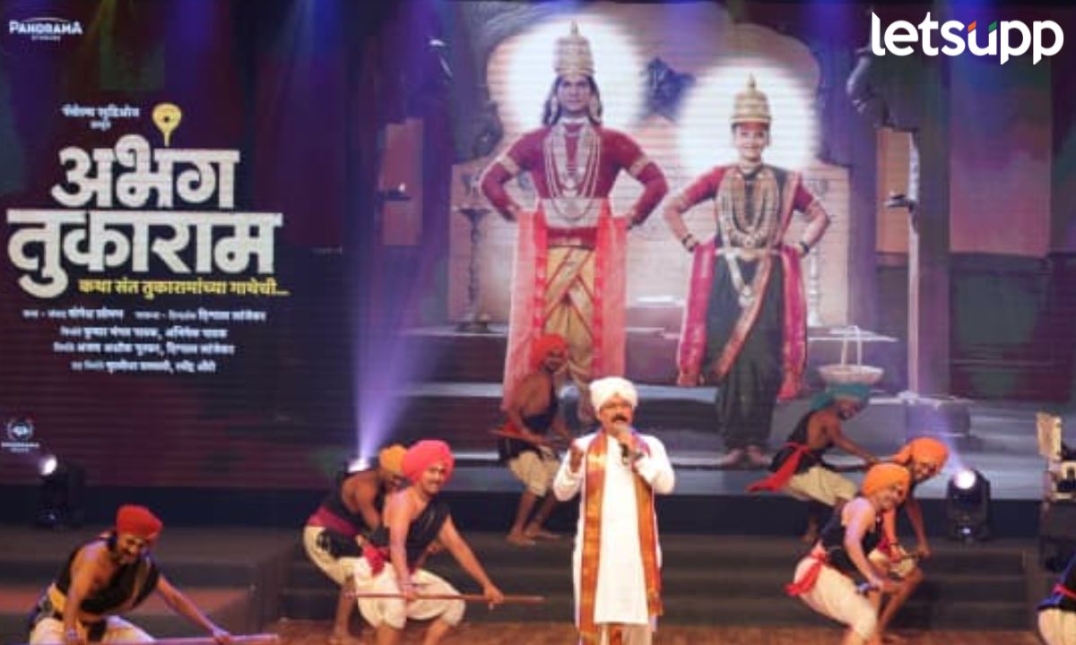 तुझा पाहूनी सोहळा । माझा रंगला अभंग, ‘अभंग तुकाराम’ चित्रपटाचा संगीत लोकार्पण सोहळा संपन्न Abhang Tukaram