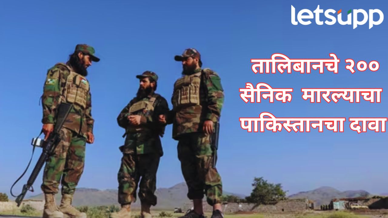 ब्रेकिंग! अफगाणिस्तान-पाकिस्तान सीमावाद पुन्हा पेटला, दोन्ही देशांतील चकमकींमध्ये शेकडो सैनिक ठार _Afghanistan Pakistan Military Conflict