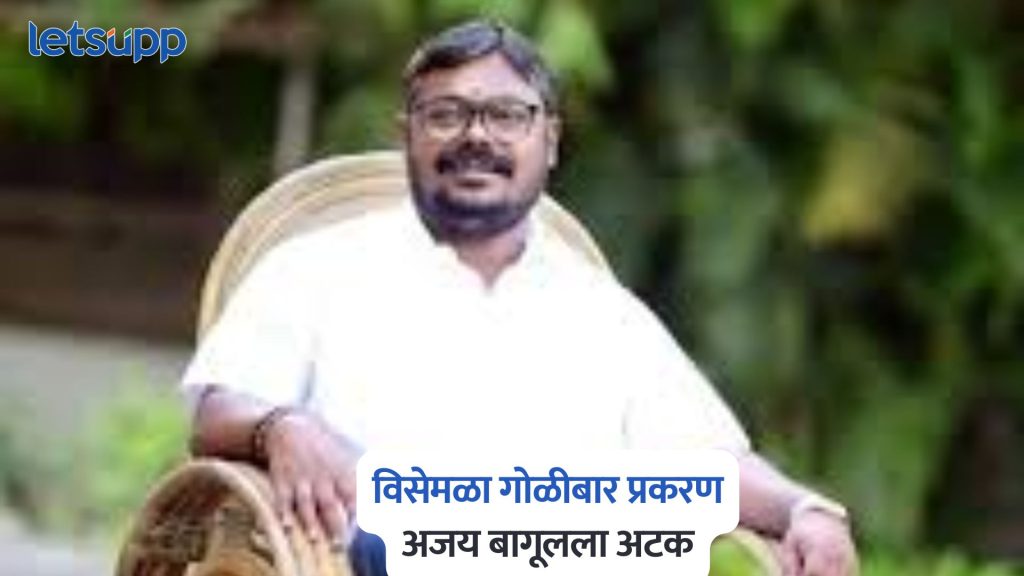 Ajay Bagul Arrested