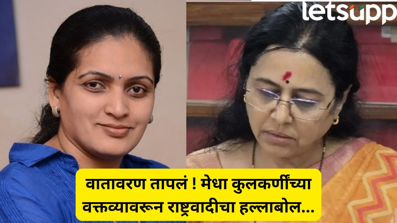 खासदार मेधा कुलकर्णींवर धार्मिक तेढ निर्माण केल्याप्रकरणी गुन्हा दाखल करा — अजित पवार गटाची मागणी Ajit Pawar Ncp Allegations