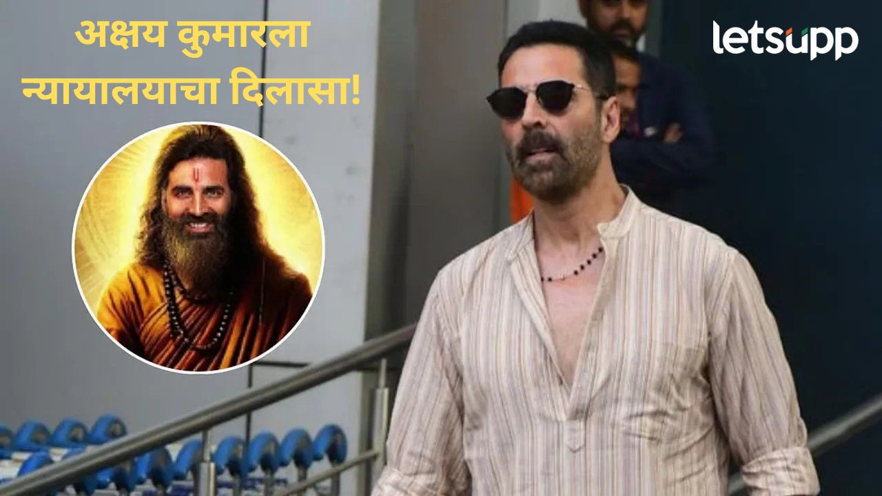 अभिनेता अक्षय कुमारला मोठा दिलासा! ‘त्या’ डीपफेक व्हिडीओवर मुंबई हायकोर्टाचा महत्वाचा निर्णय Akshay Kumar