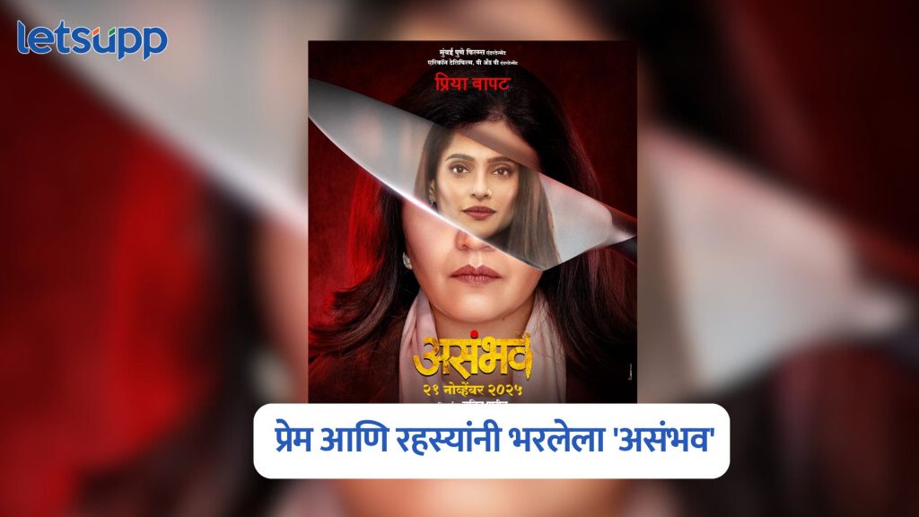Asambhav