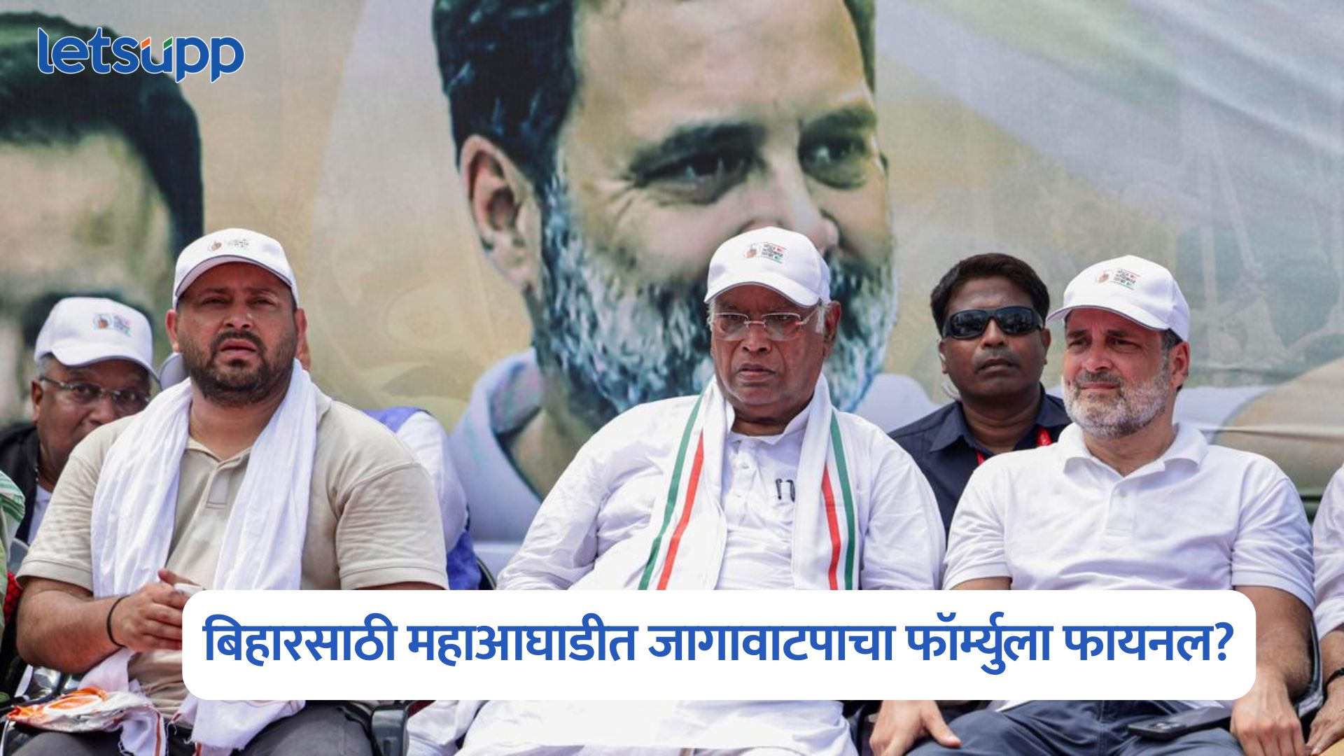 RJD 135 , VIP 16 तर काँग्रेसला ‘इतक्या’ जागा; बिहारसाठी महाआघाडीत जागावाटपाचा फॉर्म्युला फायनल? Bihar Assembly Election 2025