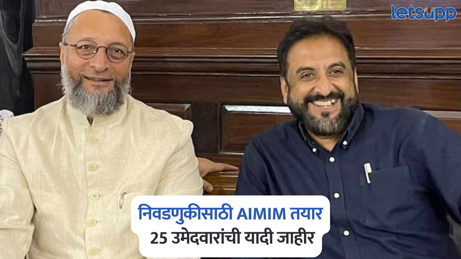 Bihar Election 2025 : निवडणुकीसाठी AIMIM तयार; 25 उमेदवारांची यादी जाहीर Bihar Election 2025