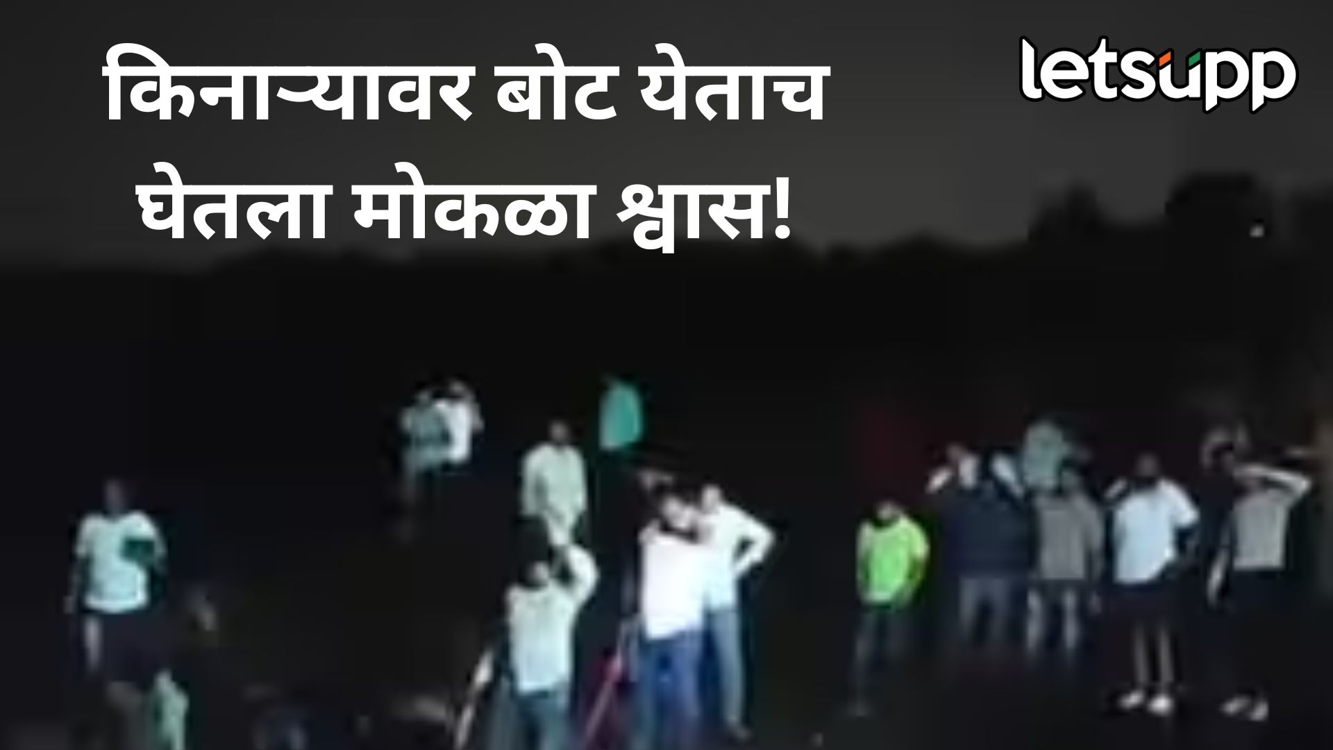 शेकडो प्रवासी अडकले; फेरीबोट समुद्रात फसली, विरारमधील थरारक घटना Boat