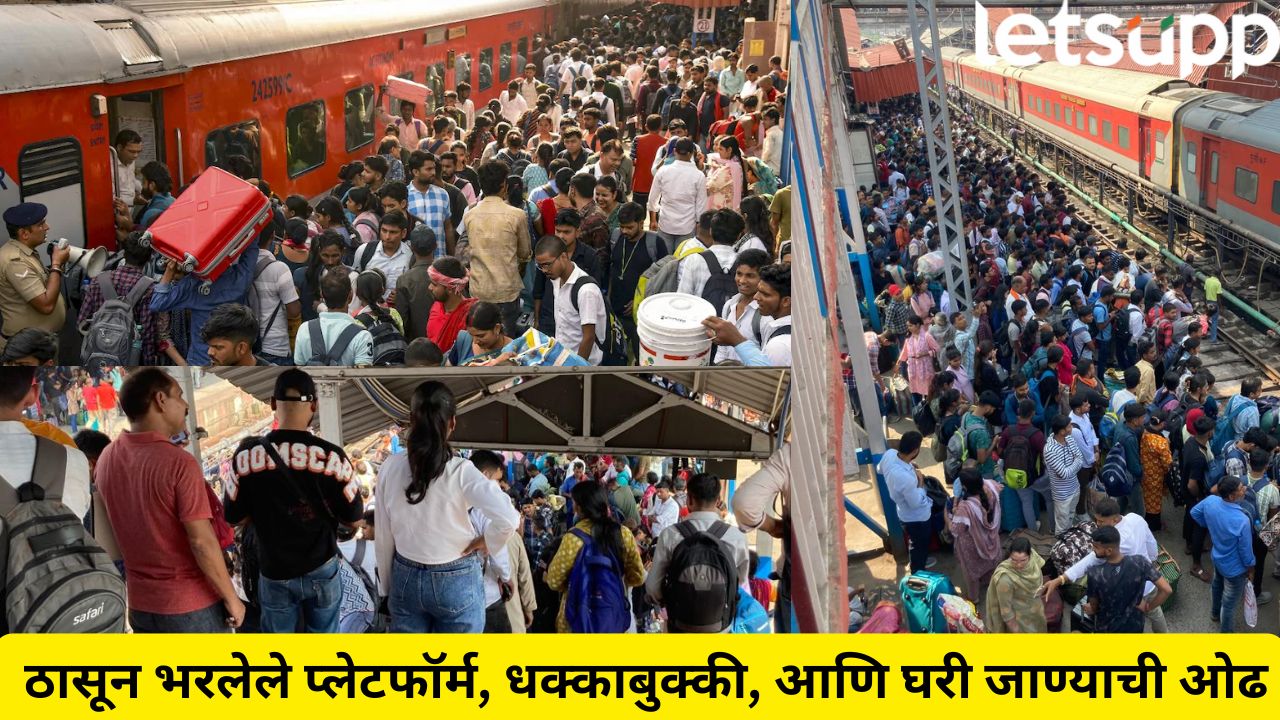 चाकरमान्यांना दिवाळीसाठी घरी जाण्याची ओढ! रेल्वे स्थानकांवर प्रवाशांचा महापूर उसळला, लांबच लांब रांगा Crowd On Delhi Mumbai Railway Station
