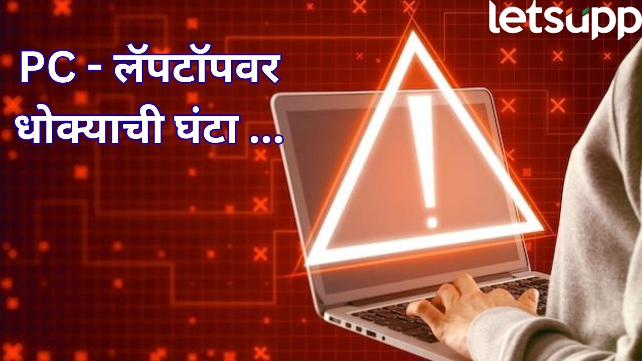 टेन्शन वाढलं! PC अन् लॅपटॉपला मोठा धोका, Windows 10 सपोर्ट संपला… Cyber Threat