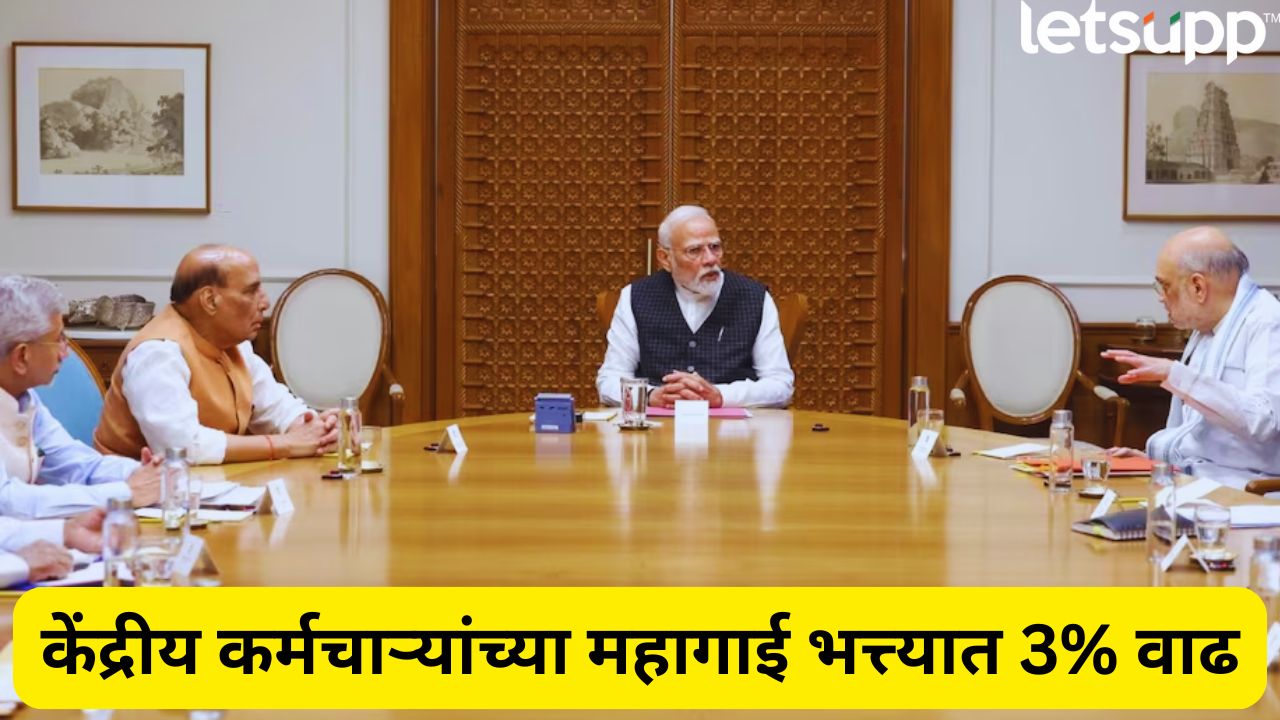 दसऱ्यापूर्वी केंद्रीय कर्मचाऱ्यांची दिवाळी! महागाई भत्त्यात 3% वाढ, पेन्शनधारकांनाही लाभ _Dearness Allowance Increase Central Government Employee