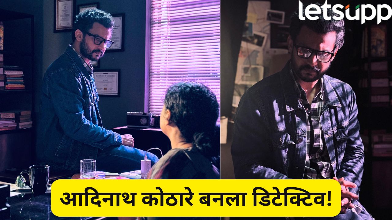 आदिनाथ कोठारेचा नवा अवतार! ‘डिटेक्टिव धनंजय’मधील लूकनं प्रेक्षकांचं लक्ष वेधलं Detective Dhananjay Web Series
