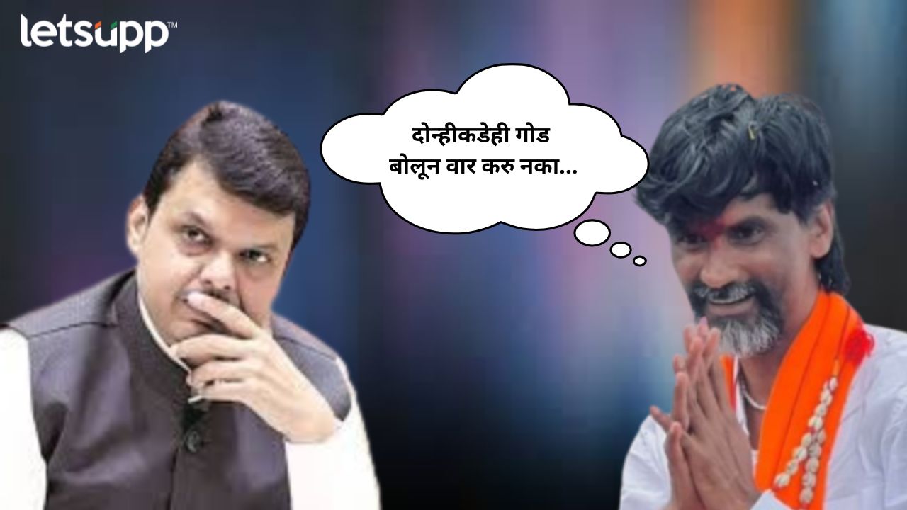 दोन्हीकडेही गोड बोलून वार करु नका; सभा ‘ओबीसीं’ची पण जरांगेंचा फडणवीसांवरच भडकले… Devendra Fadanvis